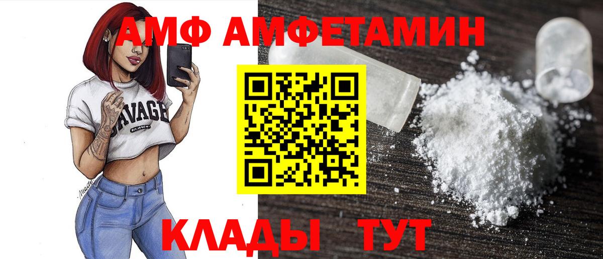 АМФ Розовый  Вход с VPN  Amphetamine  Коммунар 