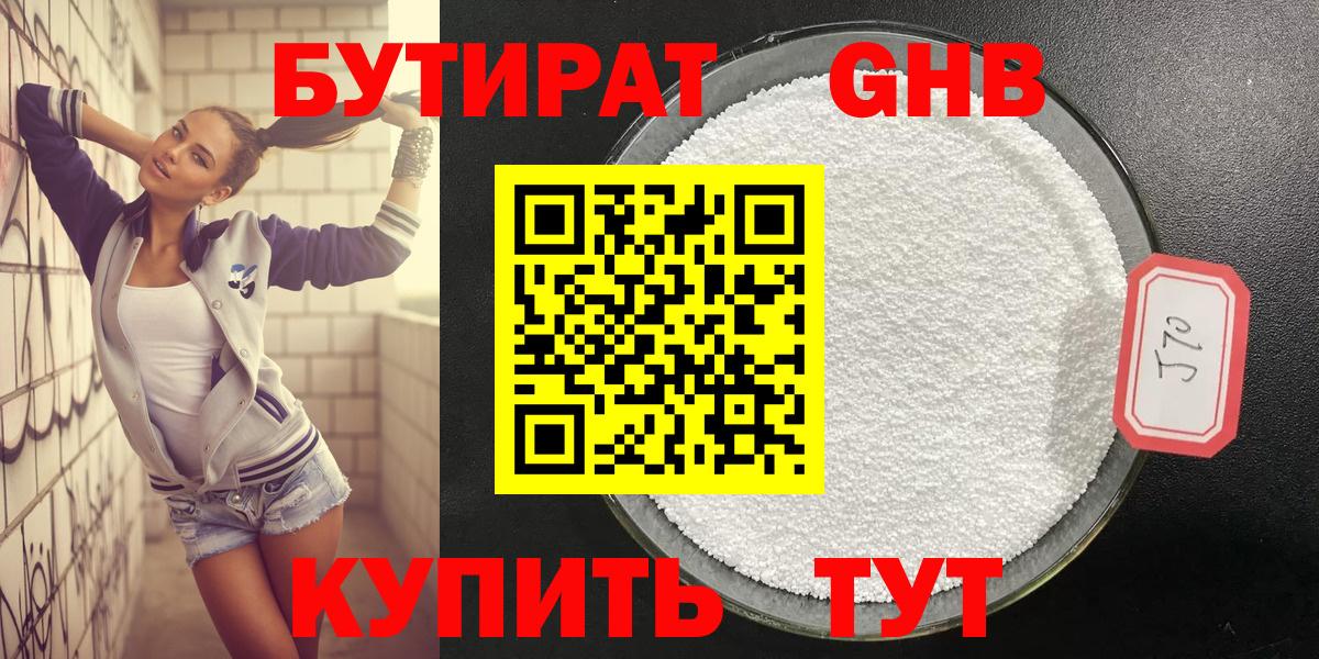 Бутират GHB Коммунар