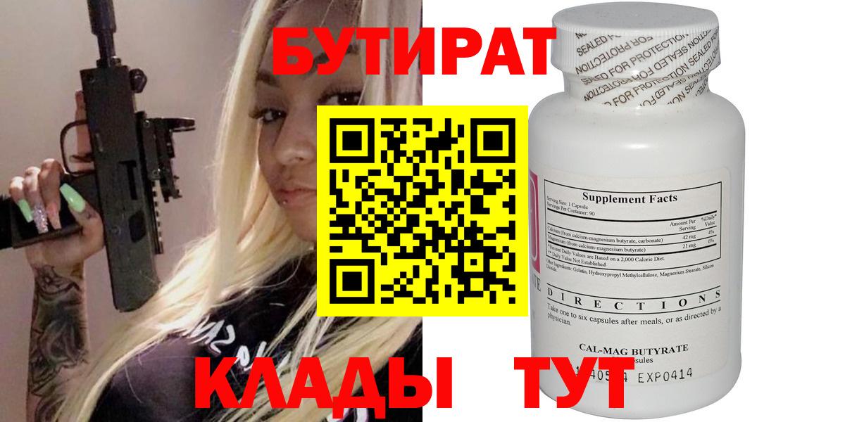 Бутират 1.4BDO  Коммунар 