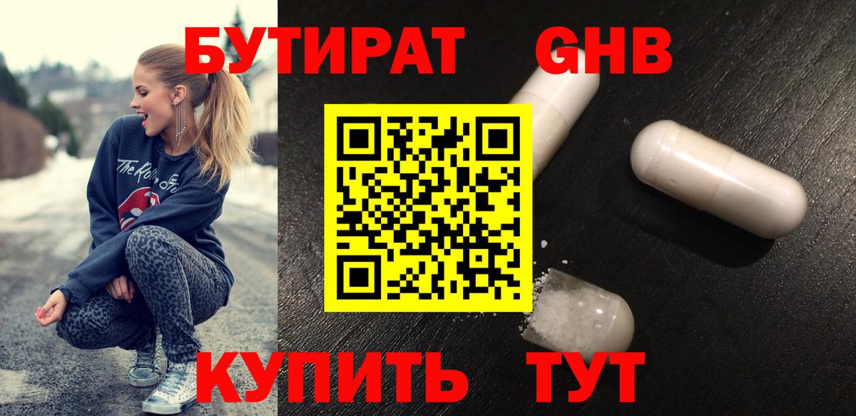 БУТИРАТ  Вход с VPN  Коммунар  Бутират 99% 