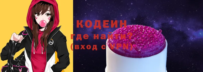 Codein Purple Drank  Коммунар 