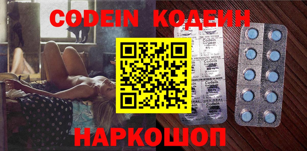 Codein Purple Drank  Коммунар  Кодеин напиток Lean (лин) 