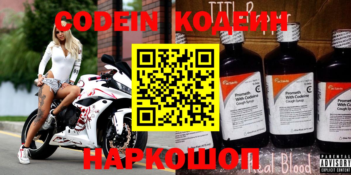 Кодеиновый сироп Lean напиток Lean (лин) Коммунар