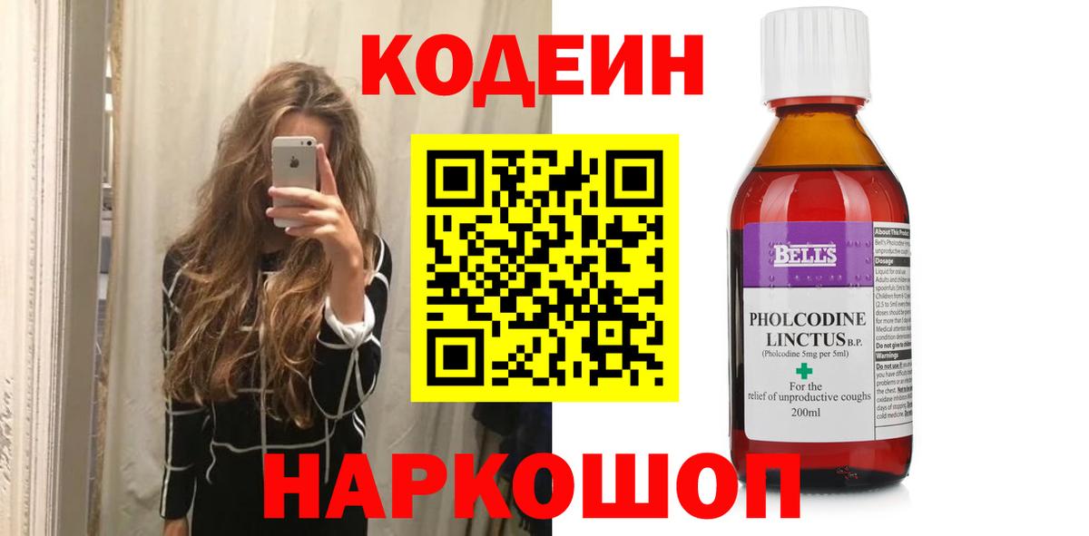 Кодеин напиток Lean (лин) Коммунар