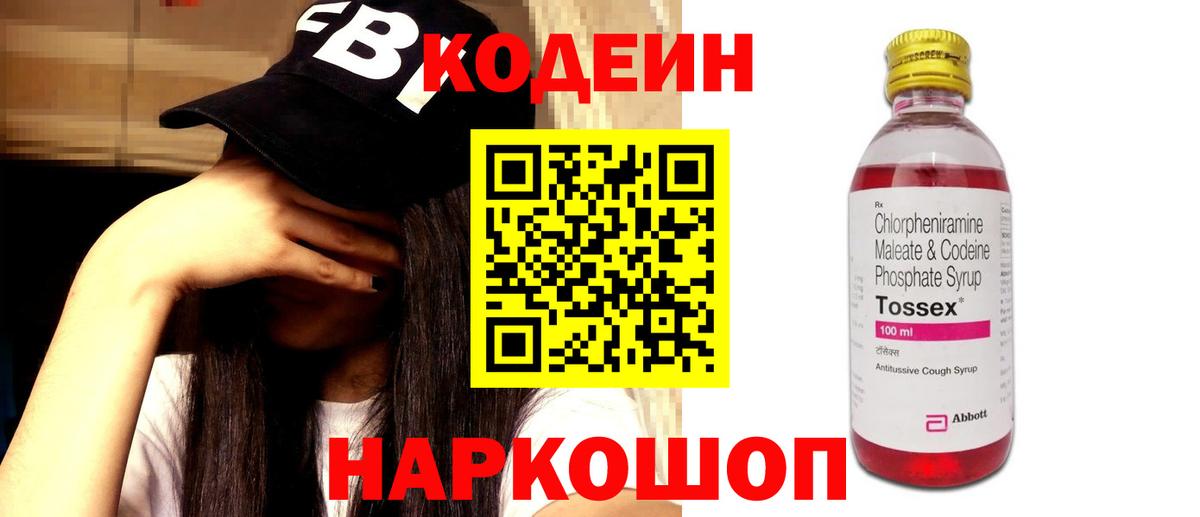 Кодеин напиток Lean (лин)  Вход с VPN  Коммунар 