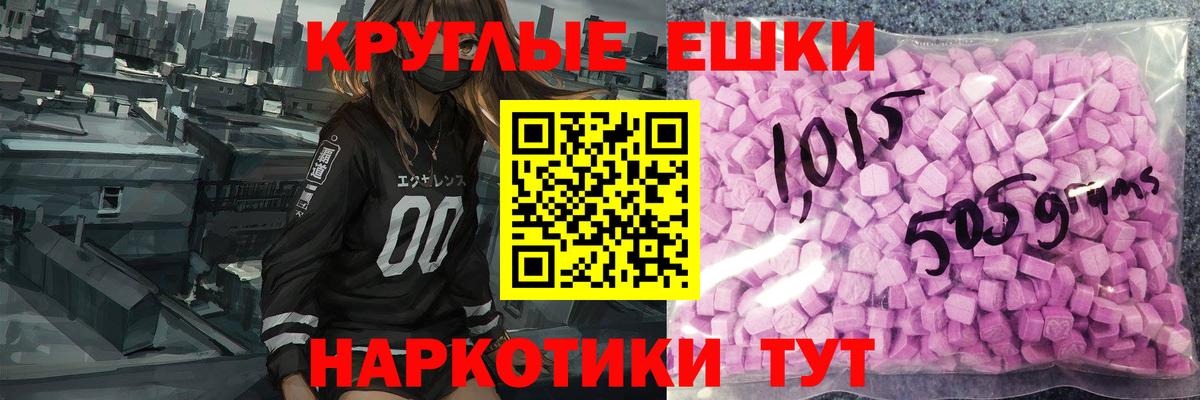 ЭКСТАЗИ 250 мг  Коммунар  Экстази  Ecstasy ешки 