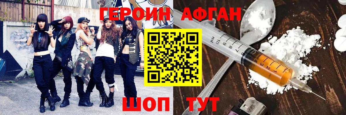 ГЕРОИН афганец Коммунар