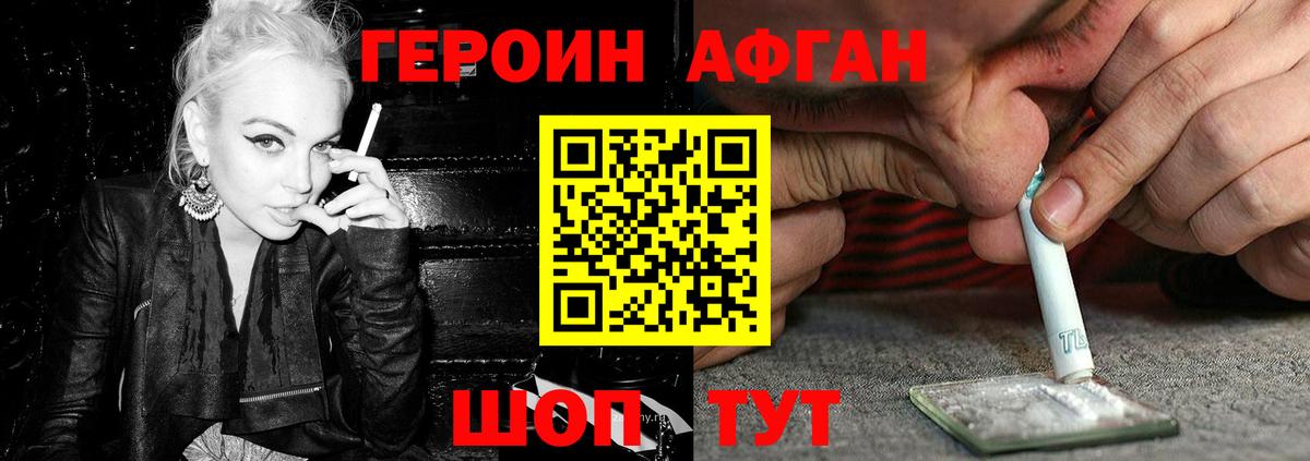 ГЕРОИН Афган  Вход с VPN  Коммунар 
