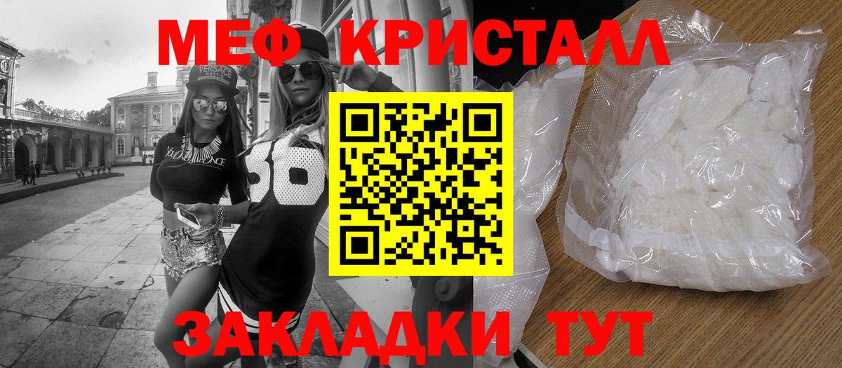 Мефедрон кристаллы Коммунар