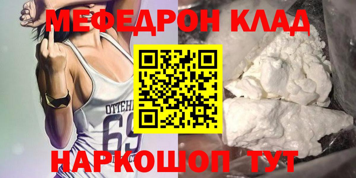 Мефедрон кристаллы Коммунар