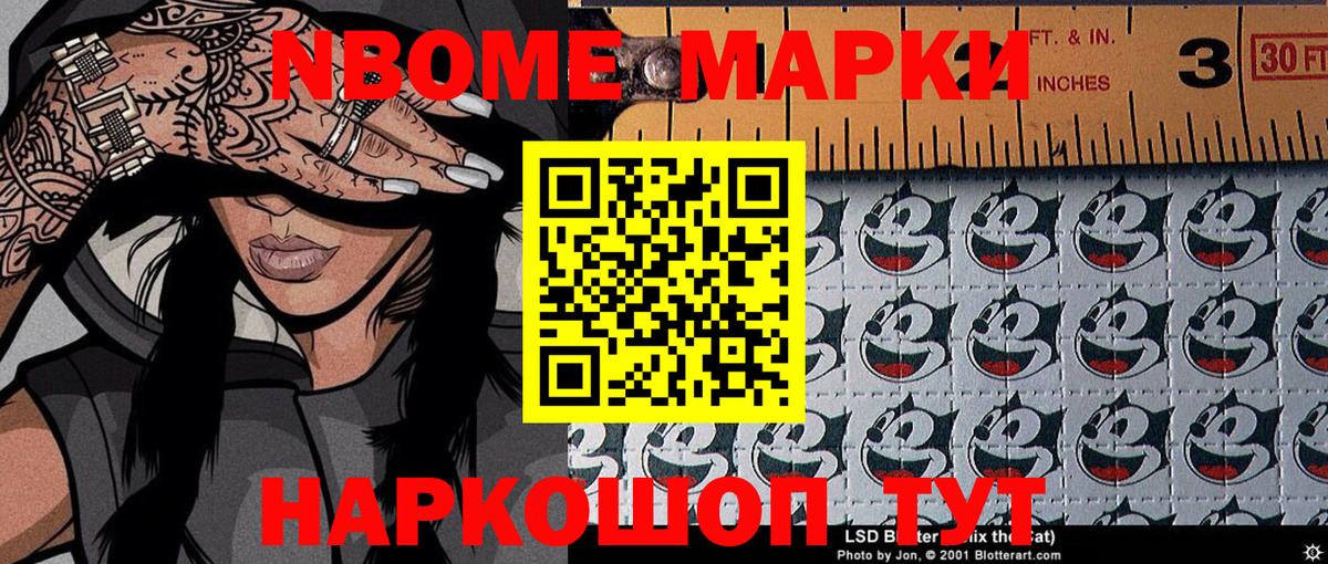 Марки NBOMe 1,8мг  Наркотические марки  Вход с VPN  Коммунар  Марки NBOMe 1,8мг 